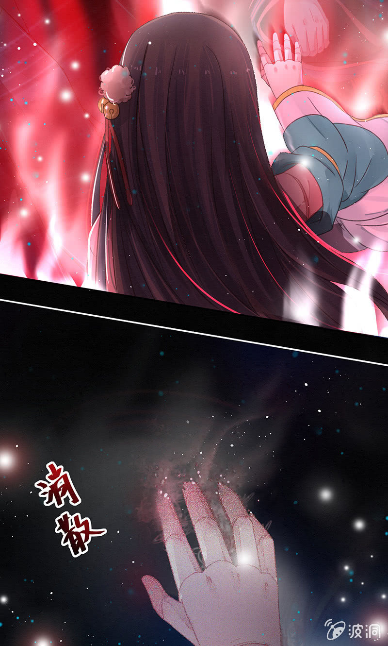 《蓁仙记》第8话 第33页