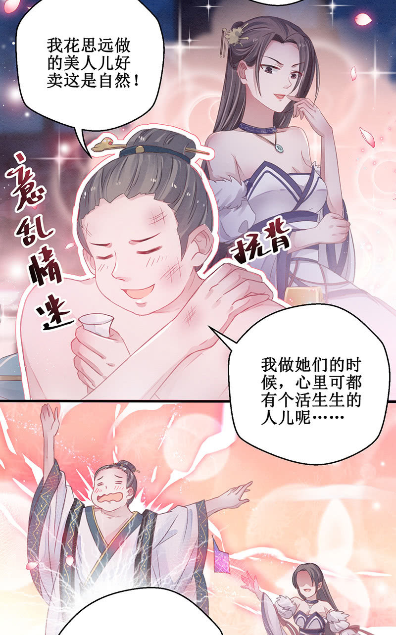 《蓁仙记》第8话 第3页