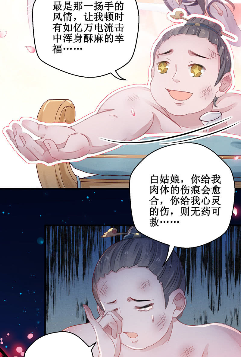《蓁仙记》第8话 第4页