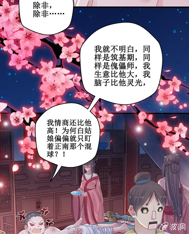 《蓁仙记》第8话 第5页