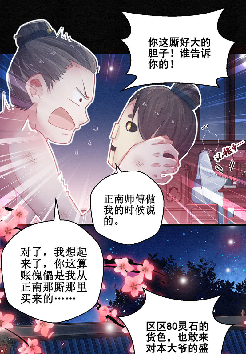 《蓁仙记》第8话 第7页
