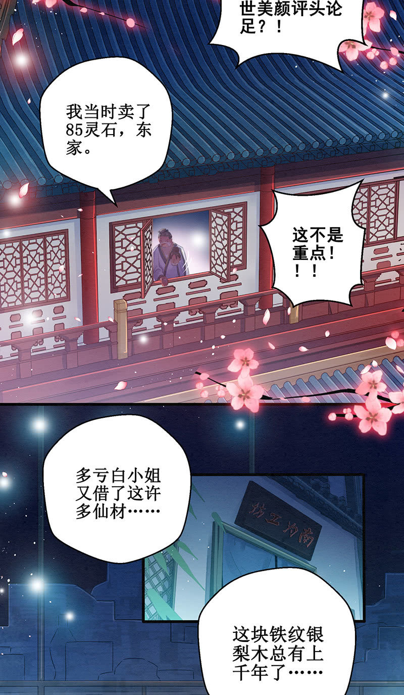 《蓁仙记》第8话 第8页