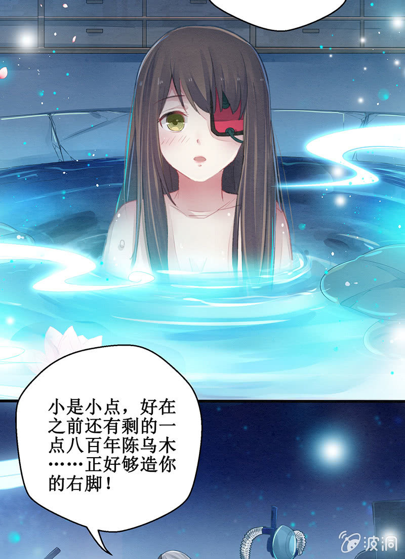 《蓁仙记》第8话 第9页