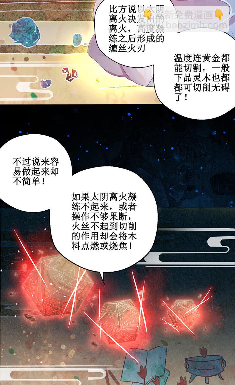 《蓁仙记》第10话 第10页