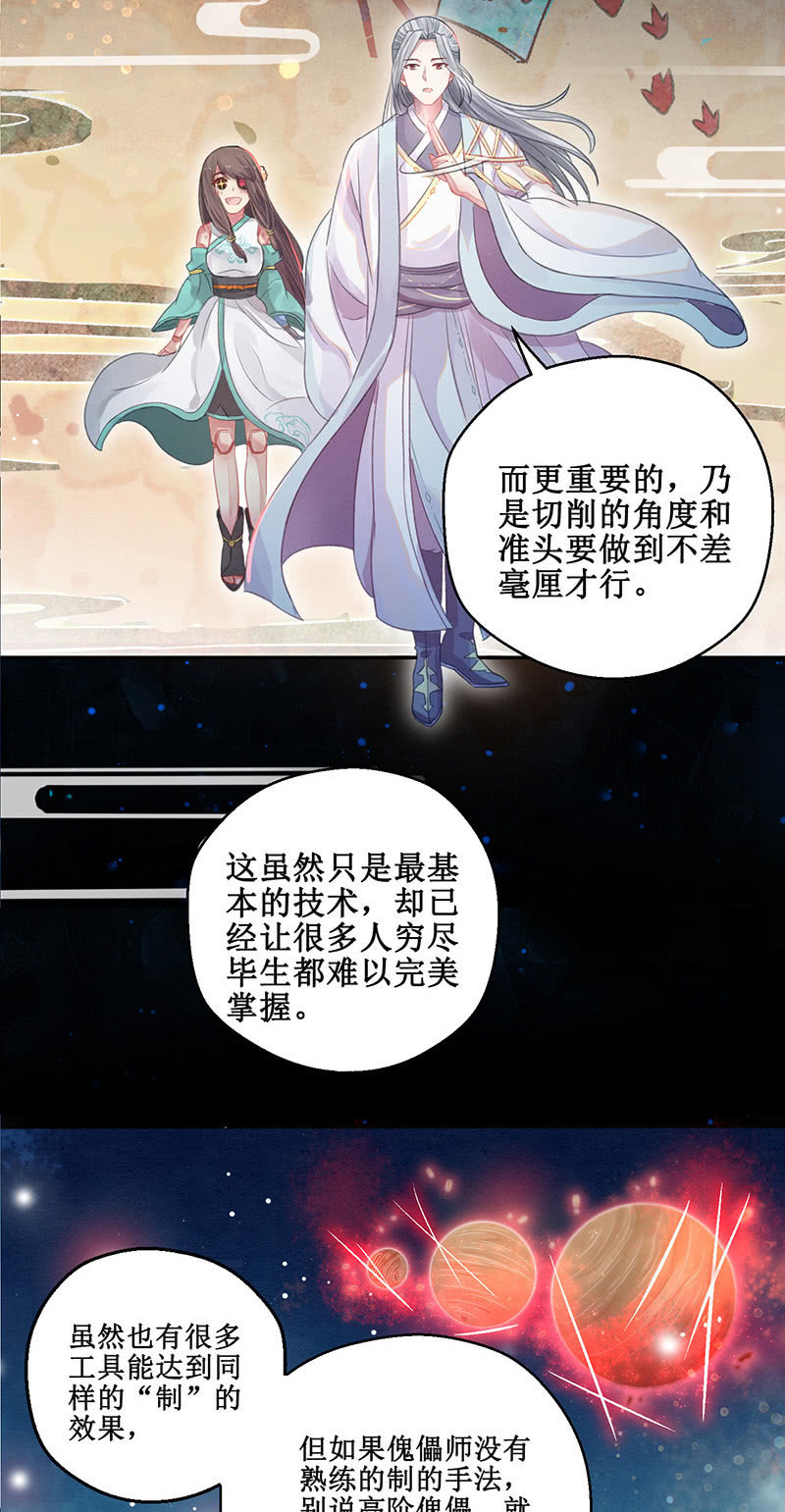 《蓁仙记》第10话 第11页