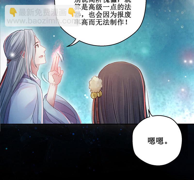 《蓁仙记》第10话 第12页