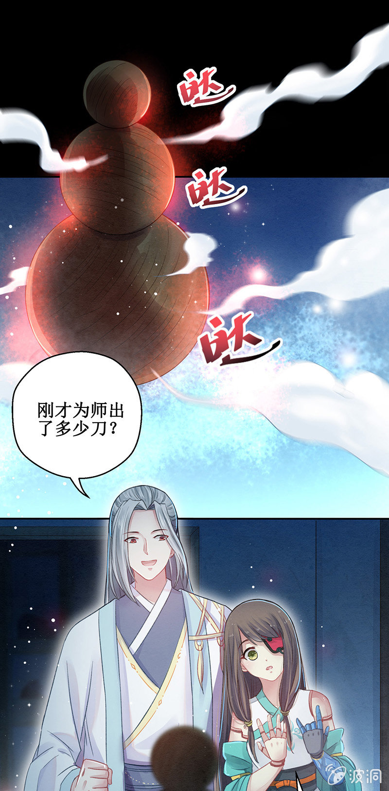 《蓁仙记》第10话 第13页