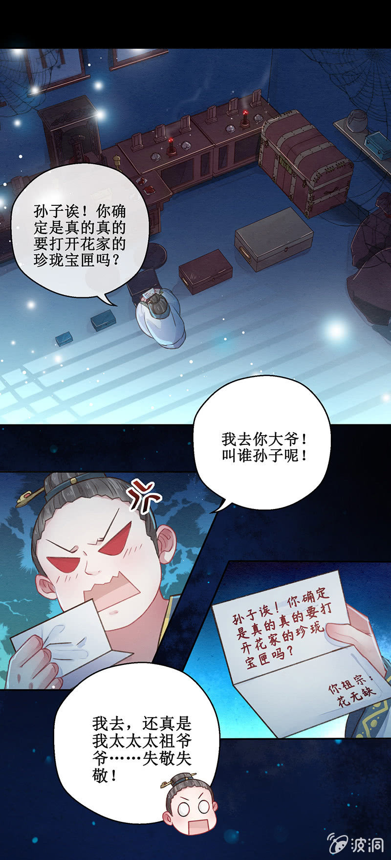 《蓁仙记》第10话 第17页