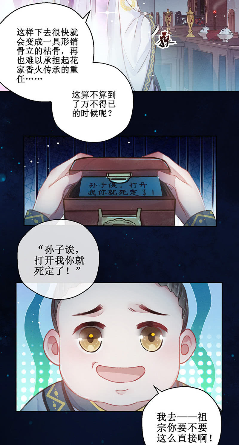 《蓁仙记》第10话 第19页
