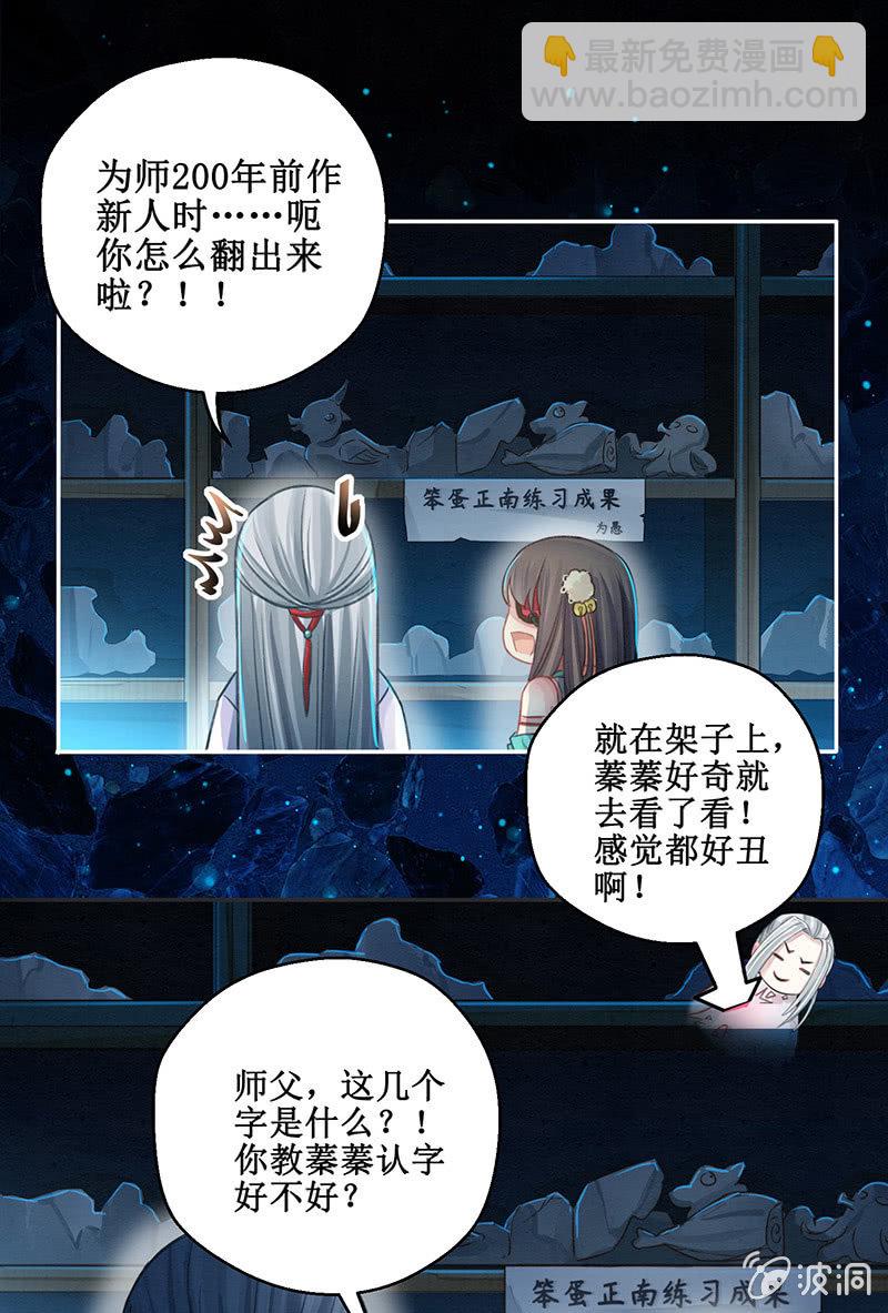 《蓁仙记》第10话 第25页