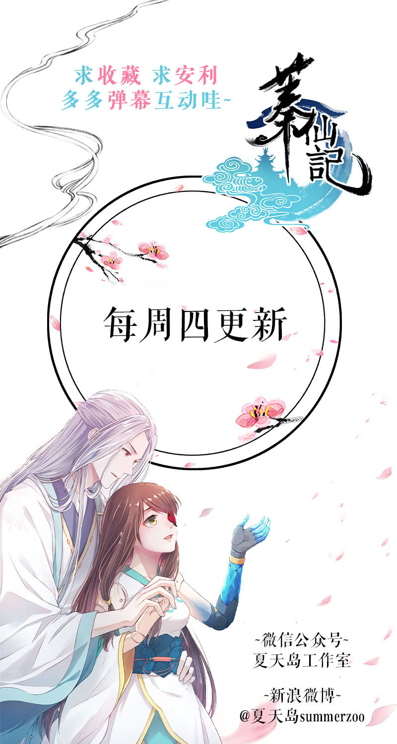 《蓁仙记》第10话 第28页