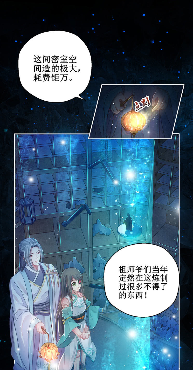 《蓁仙记》第10话 第2页
