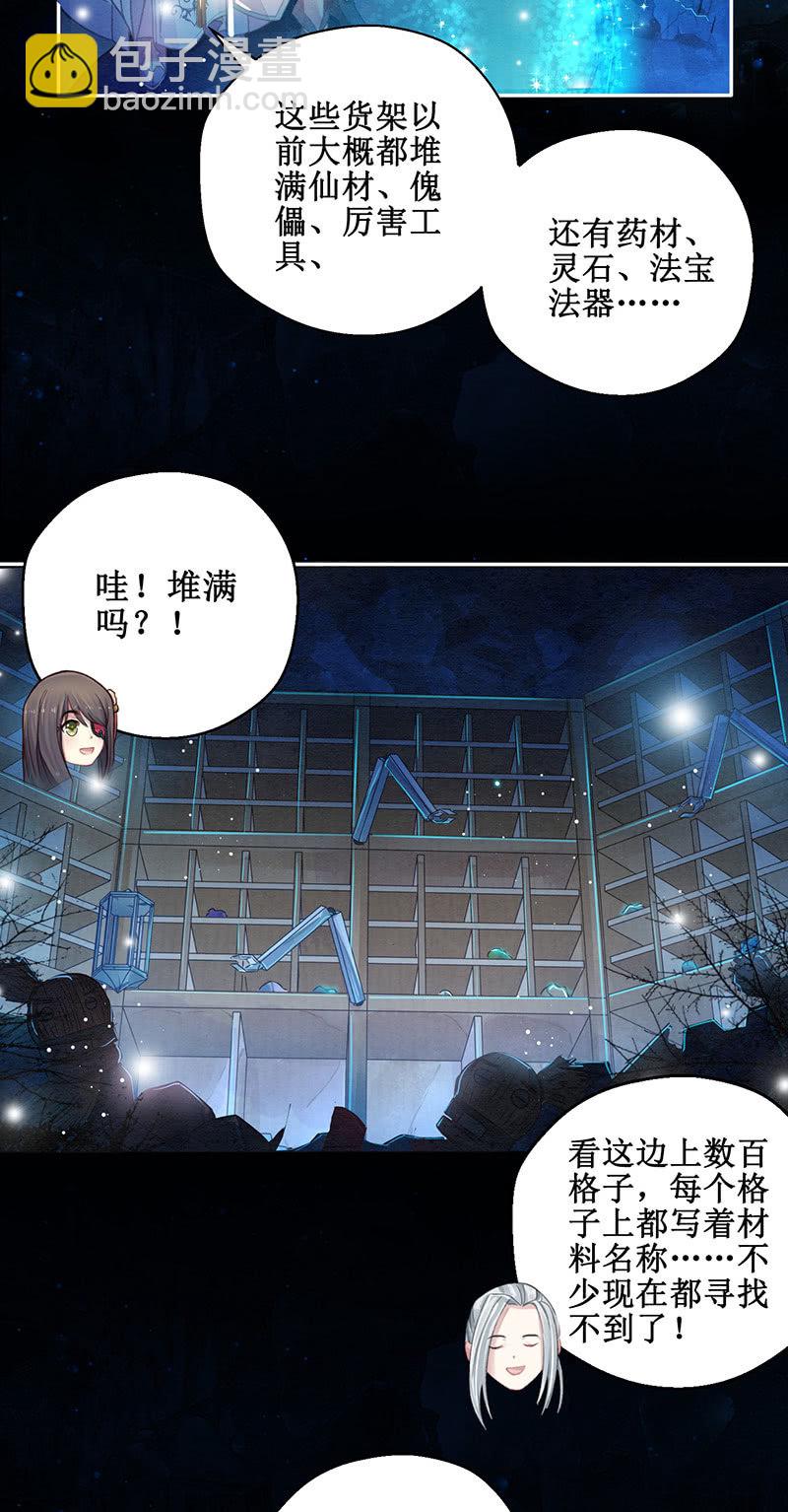 《蓁仙记》第10话 第3页