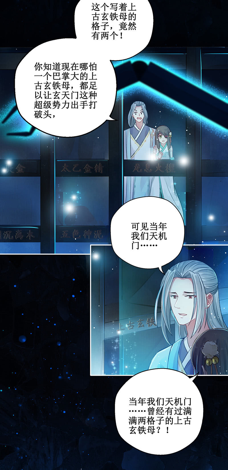 《蓁仙记》第10话 第4页