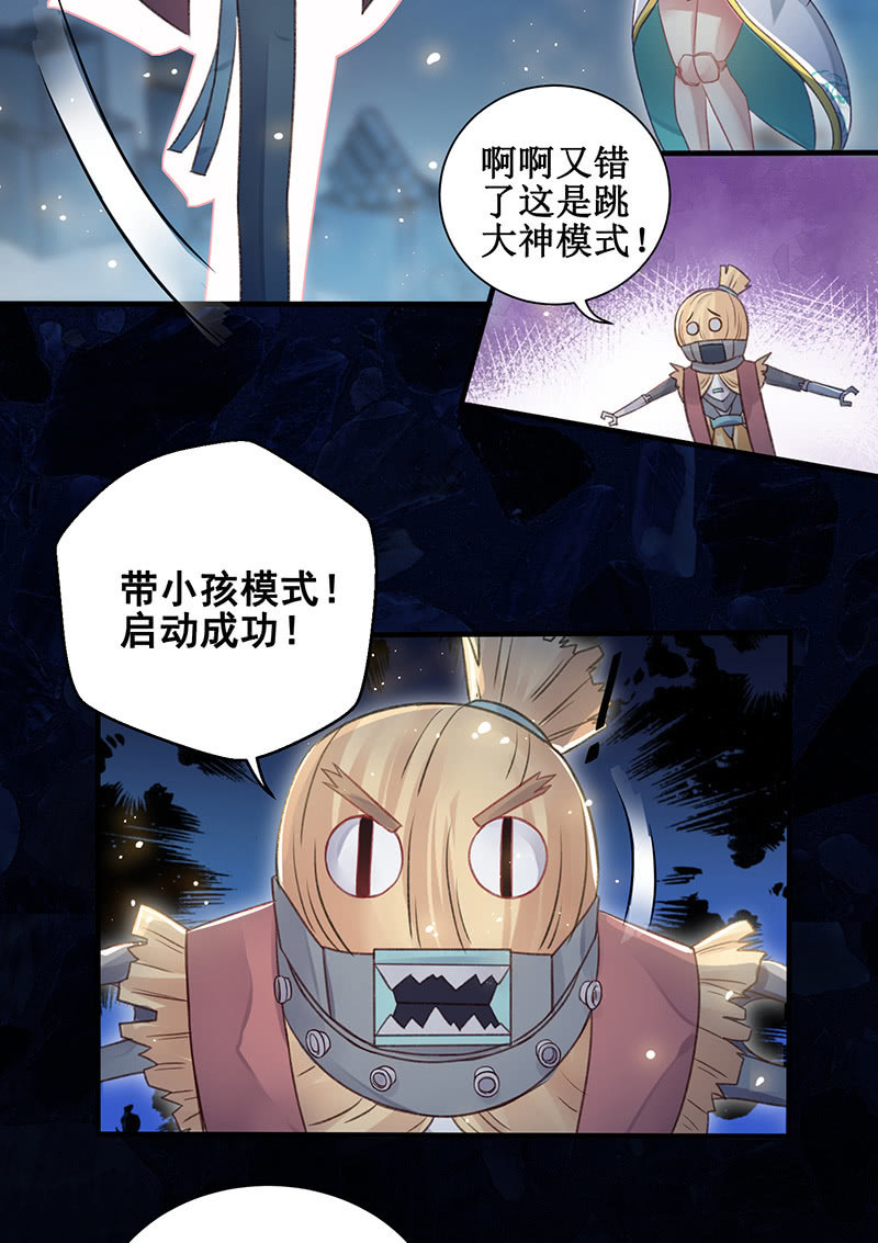 《蓁仙记》第14话 第10页