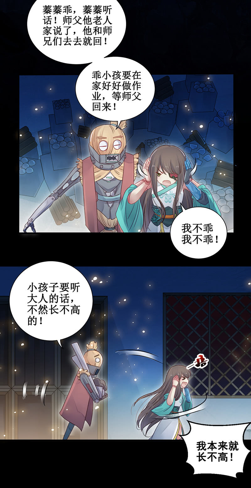 《蓁仙记》第14话 第11页