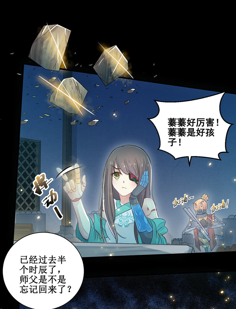 《蓁仙记》第14话 第12页