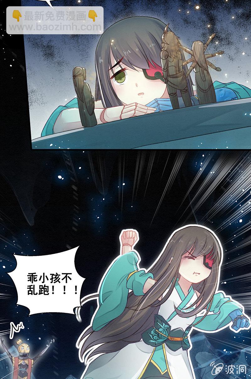 《蓁仙记》第14话 第13页