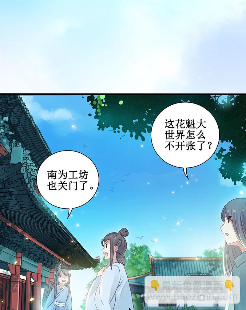《蓁仙记》第14话 第16页