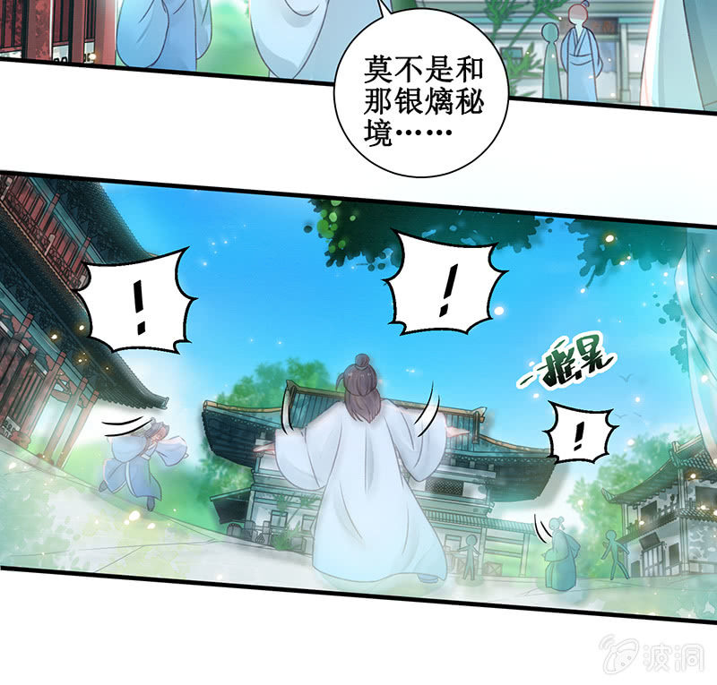 《蓁仙记》第14话 第17页