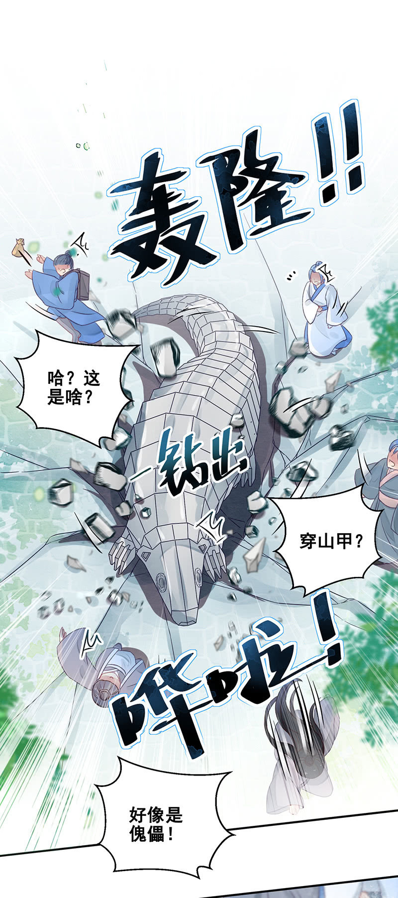 《蓁仙记》第14话 第18页