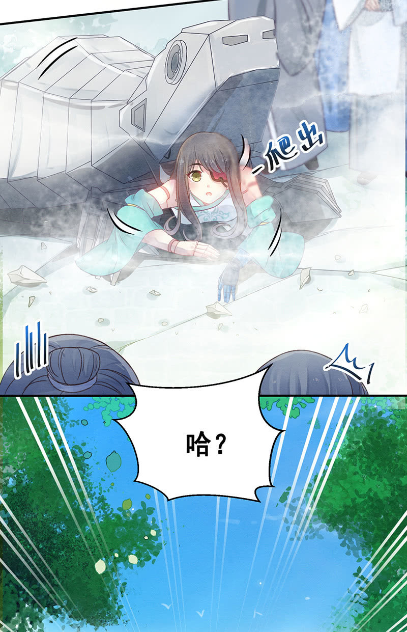 《蓁仙记》第14话 第19页