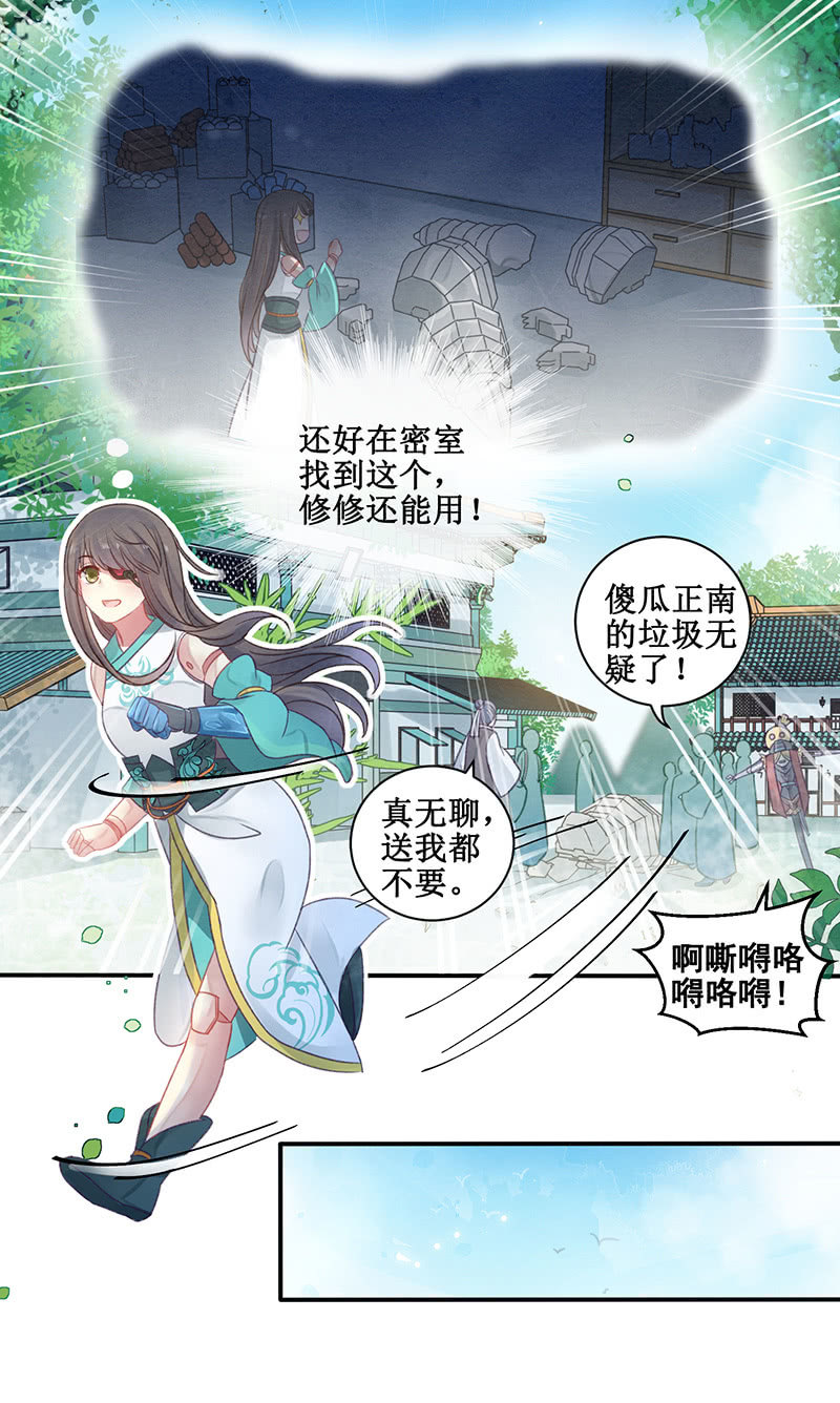 《蓁仙记》第14话 第20页