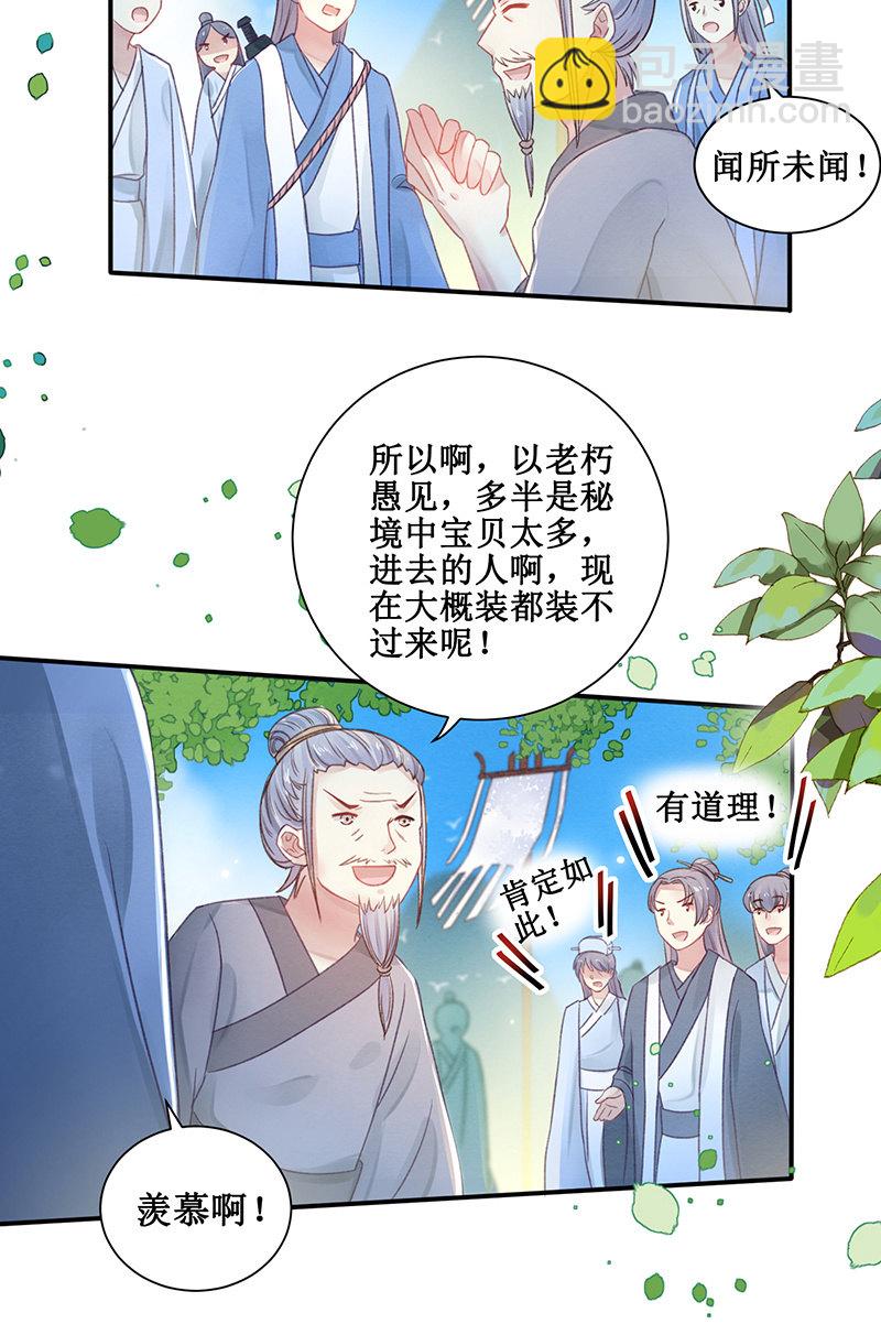 《蓁仙记》第14话 第22页