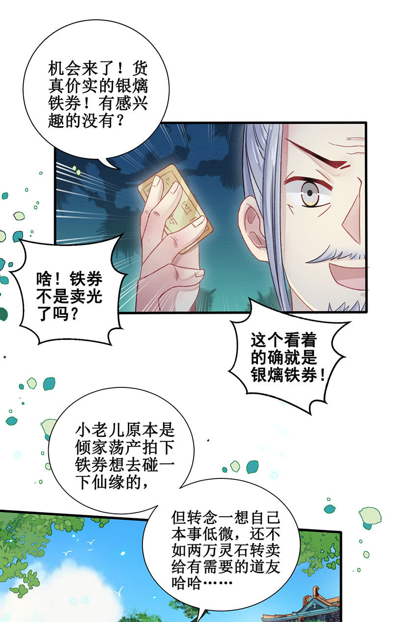 《蓁仙记》第14话 第23页