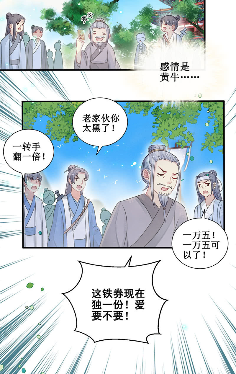 《蓁仙记》第14话 第24页