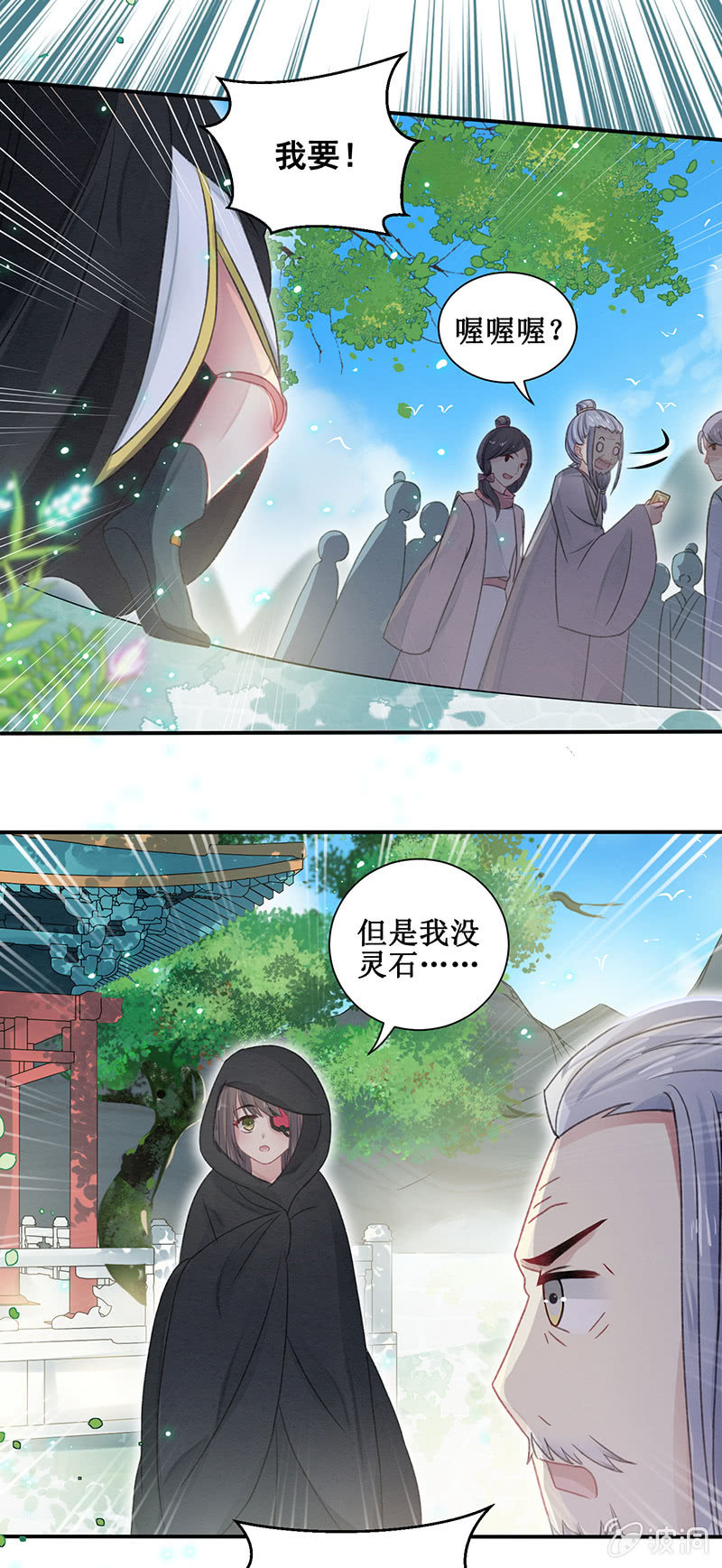 《蓁仙记》第14话 第25页