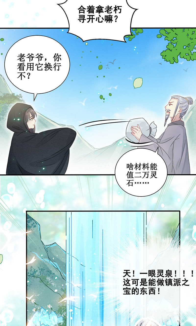 《蓁仙记》第14话 第26页