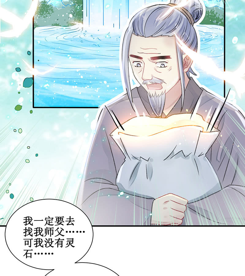 《蓁仙记》第14话 第27页