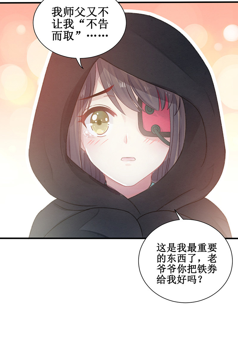 《蓁仙记》第14话 第28页