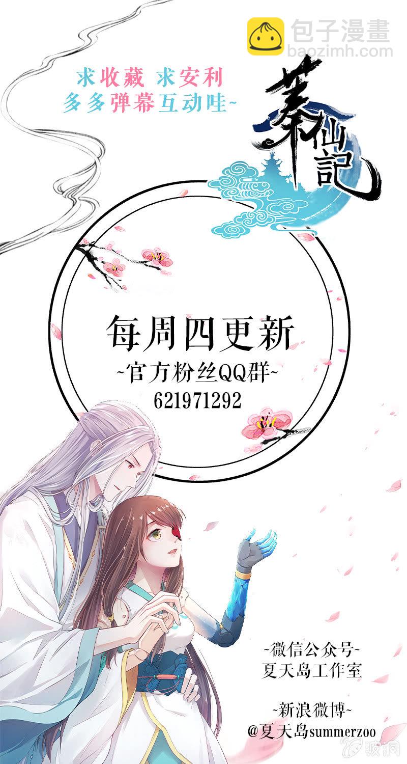 《蓁仙记》第14话 第29页