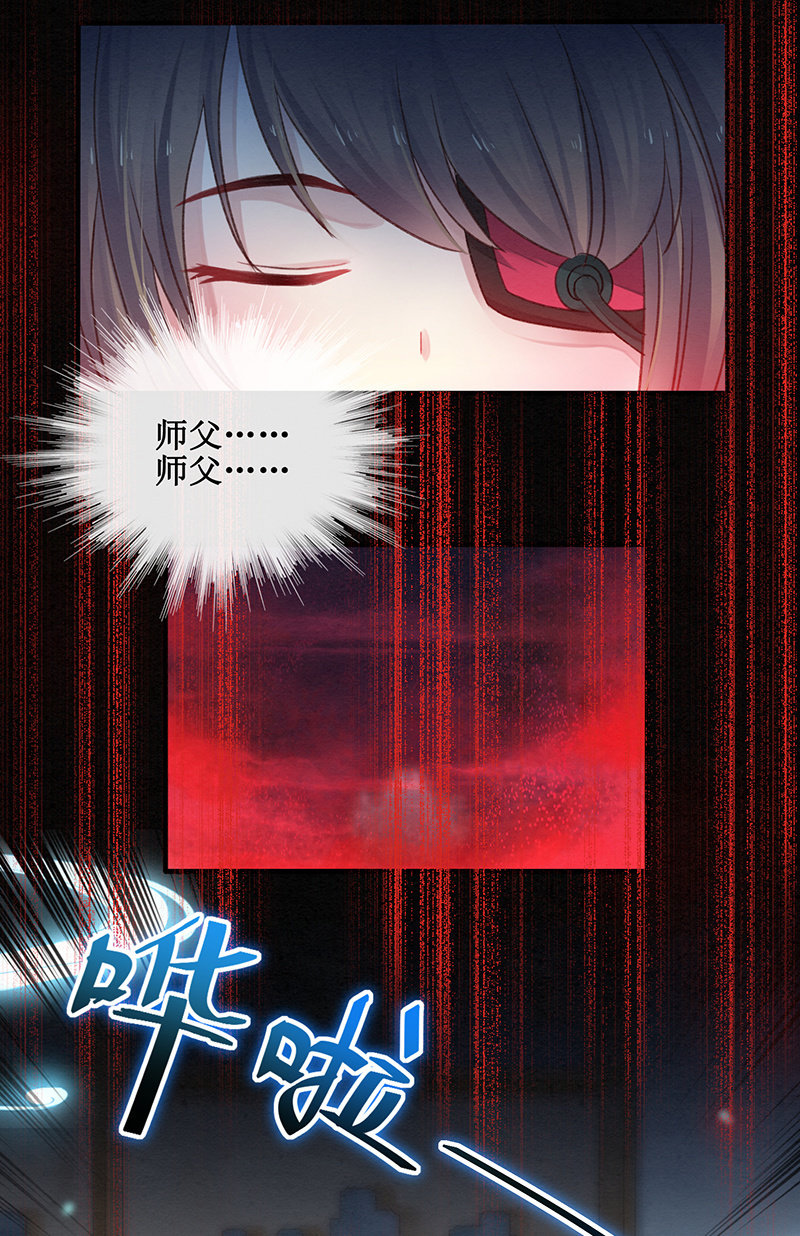 《蓁仙记》第14话 第3页