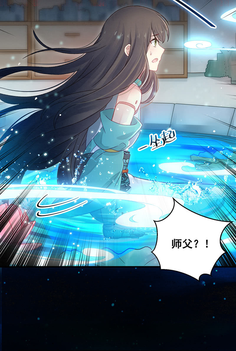 《蓁仙记》第14话 第4页