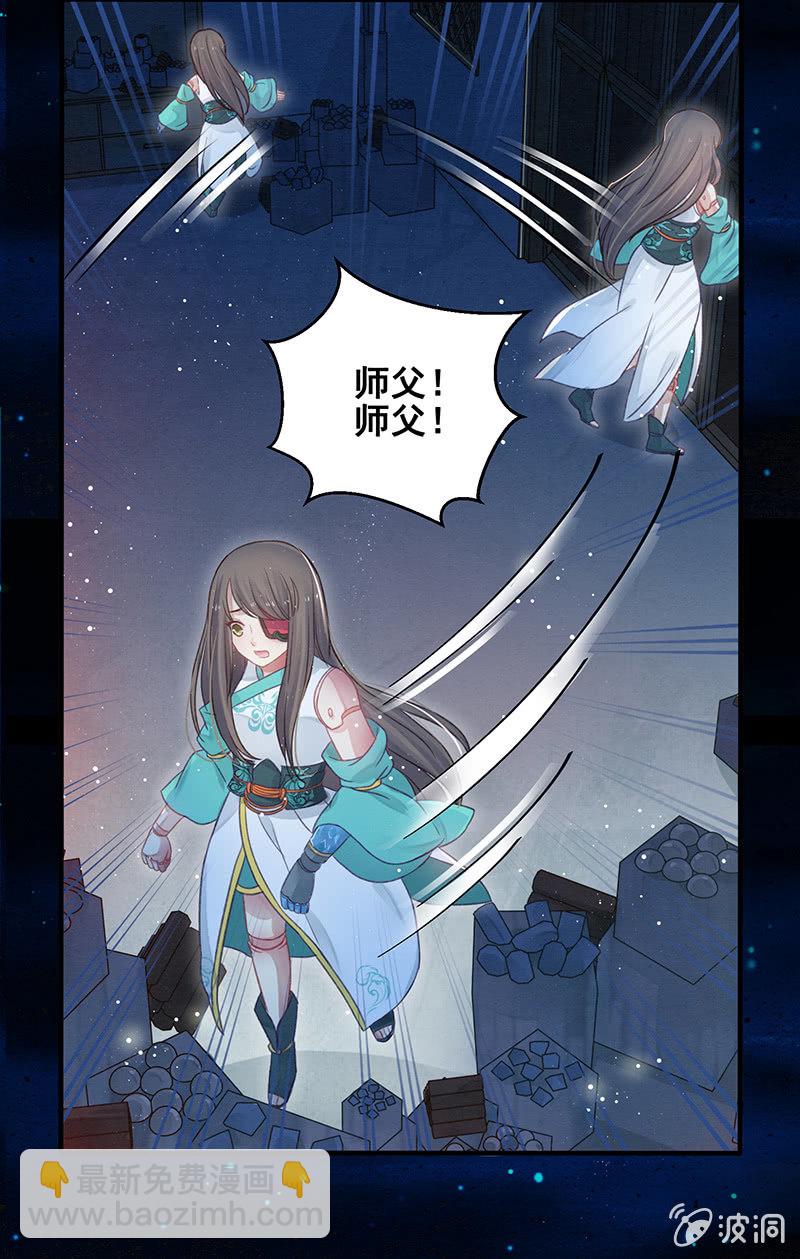 《蓁仙记》第14话 第5页