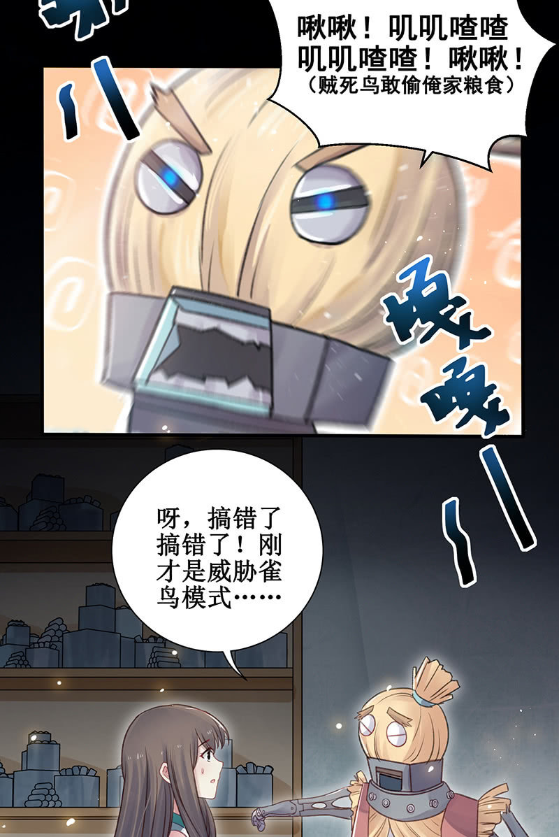 《蓁仙记》第14话 第8页