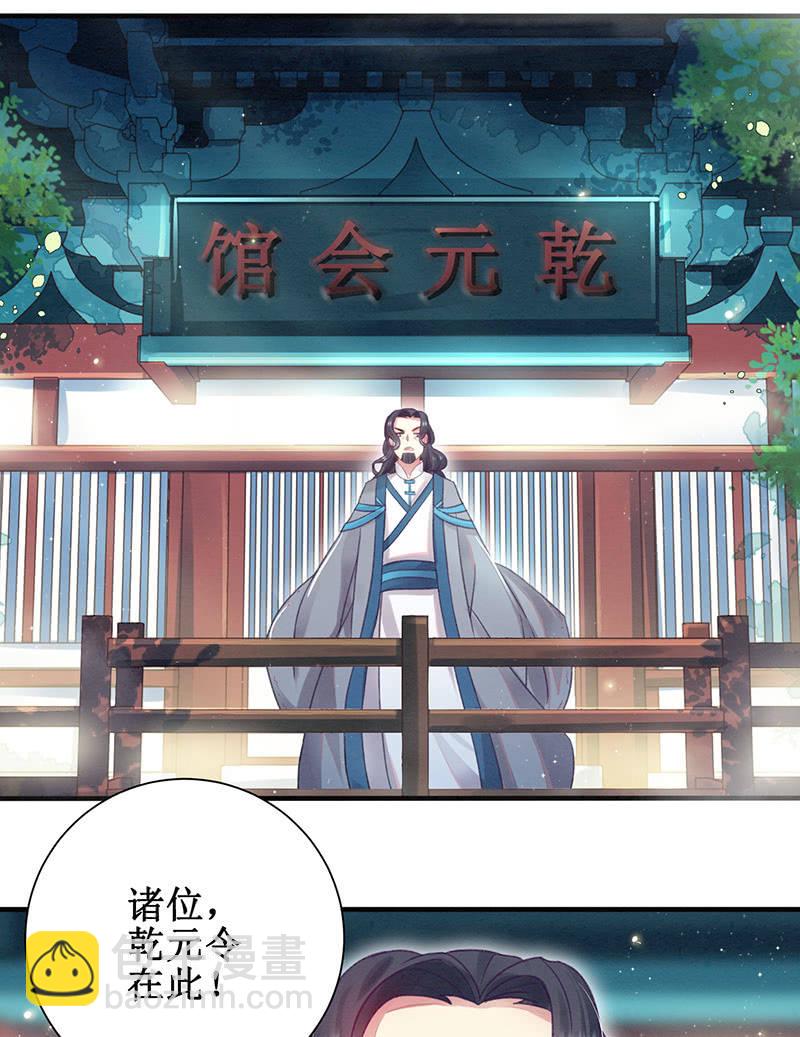 《蓁仙记》第13话 第10页