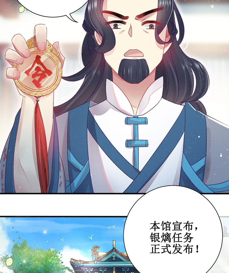 《蓁仙记》第13话 第11页