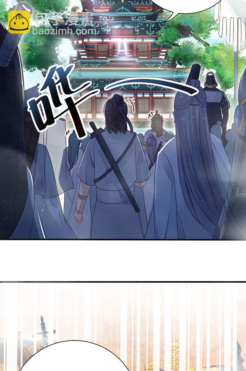 《蓁仙记》第13话 第12页
