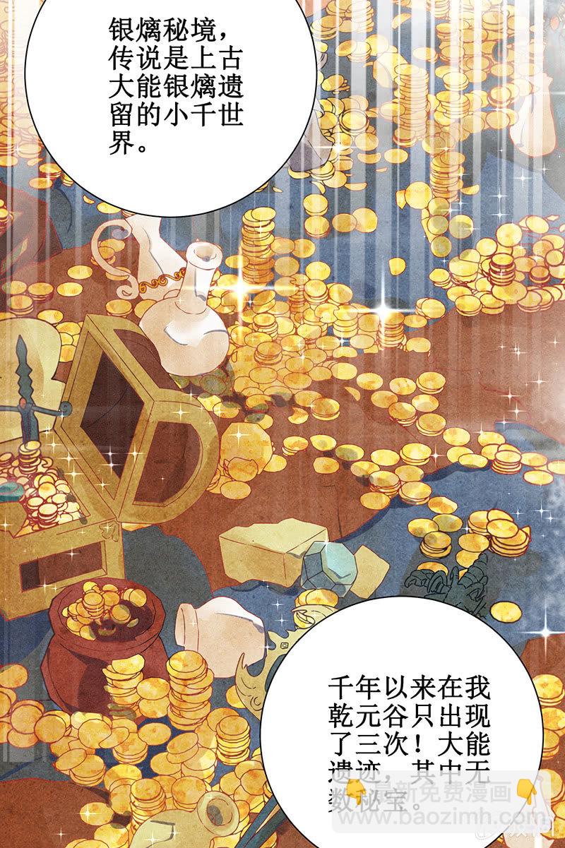 《蓁仙记》第13话 第13页