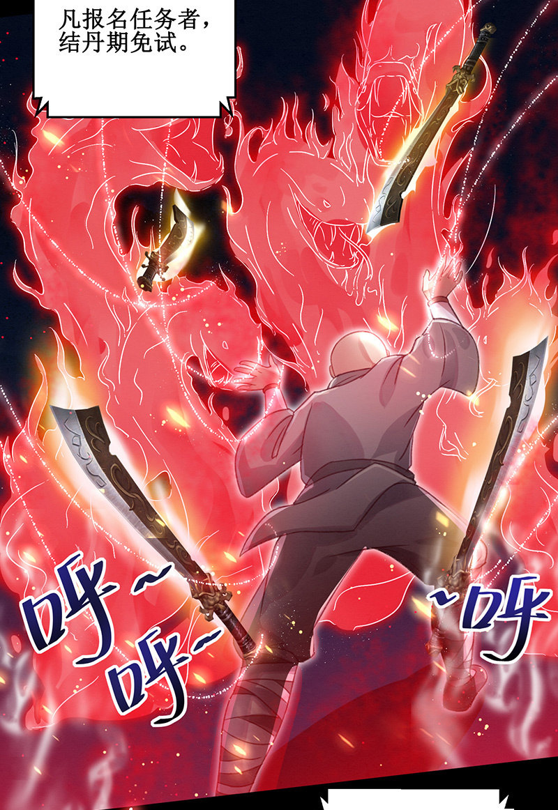 《蓁仙记》第13话 第18页