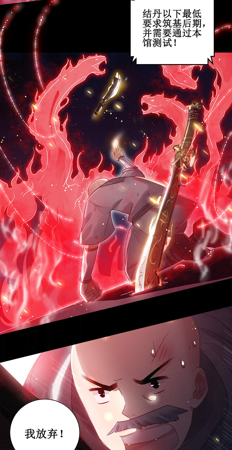 《蓁仙记》第13话 第19页