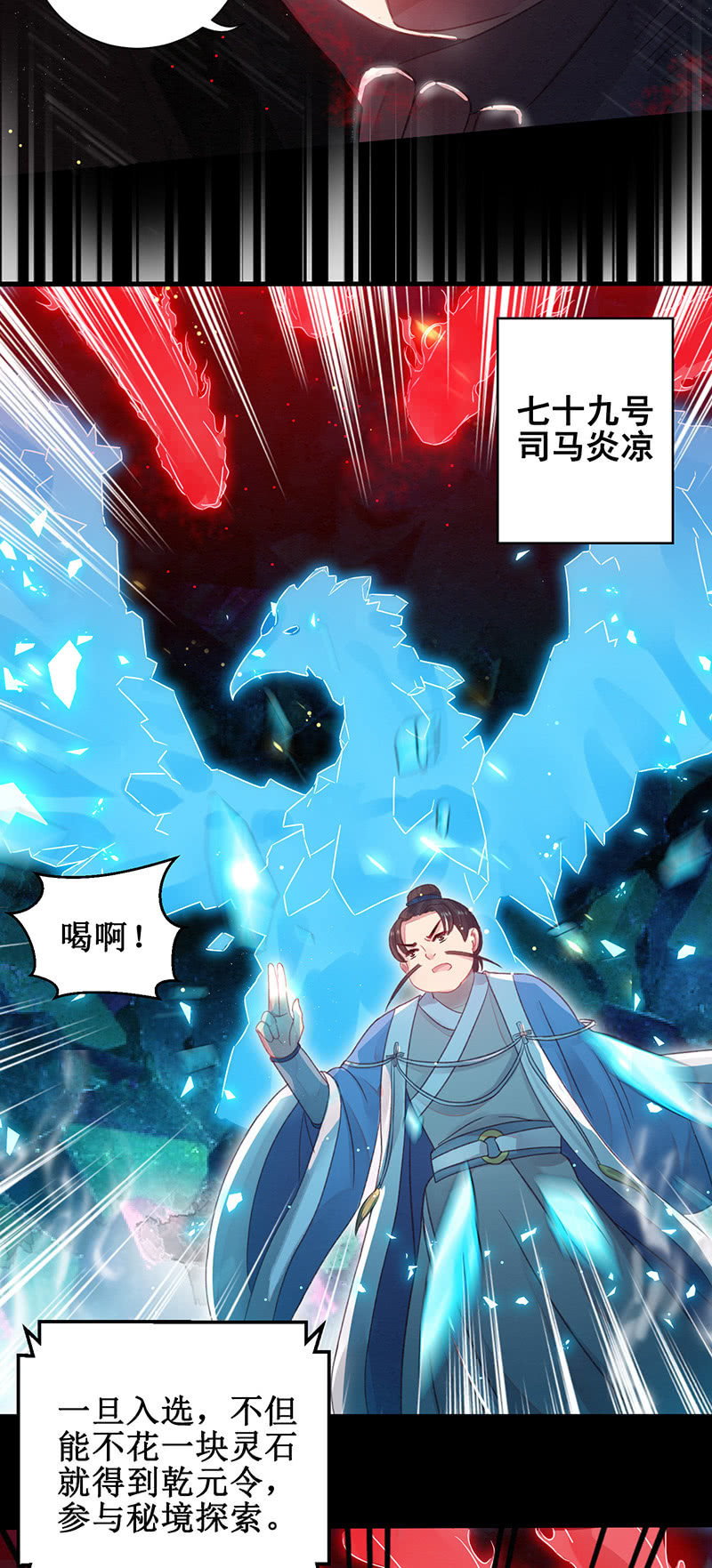 《蓁仙记》第13话 第20页