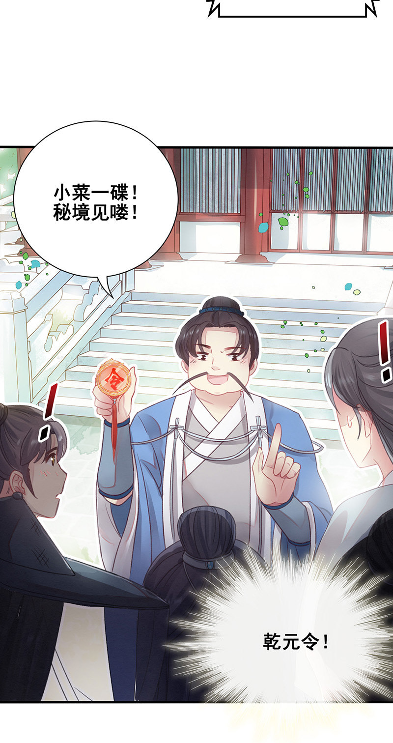 《蓁仙记》第13话 第22页