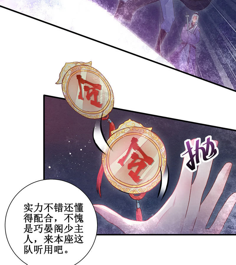 《蓁仙记》第13话 第26页