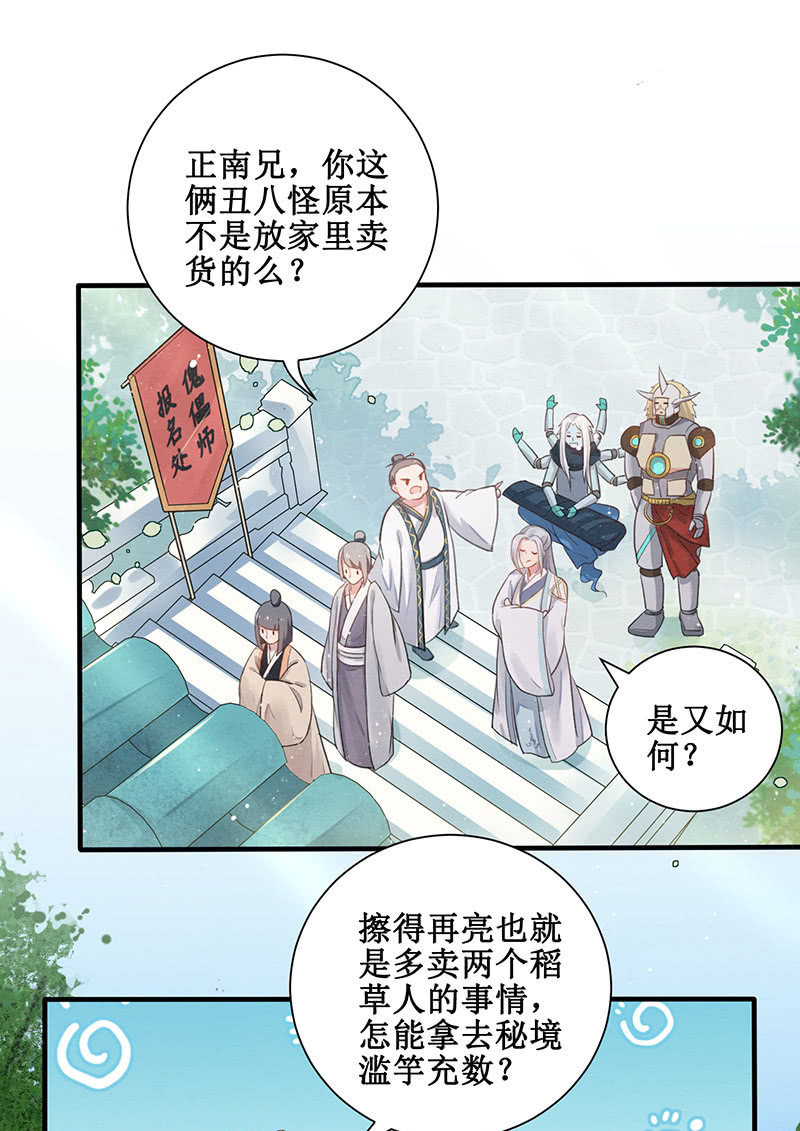 《蓁仙记》第13话 第28页