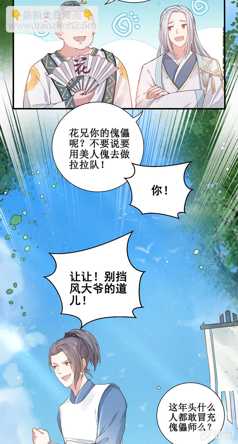 《蓁仙记》第13话 第29页